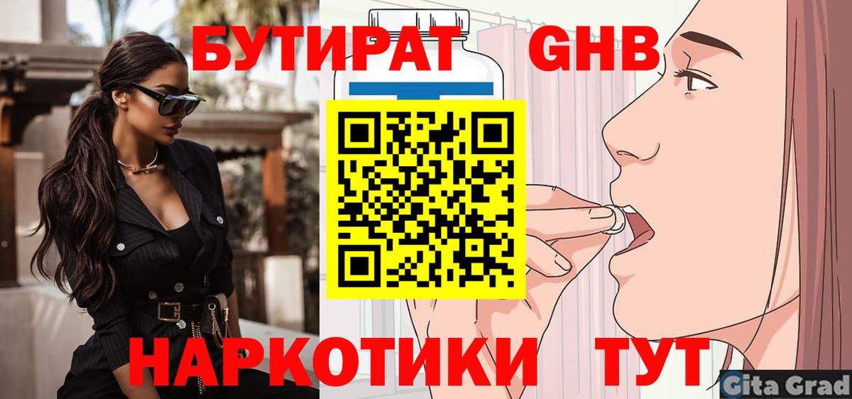 БУТИРАТ жидкий экстази  Вход с VPN  Бутират  Нововоронеж 