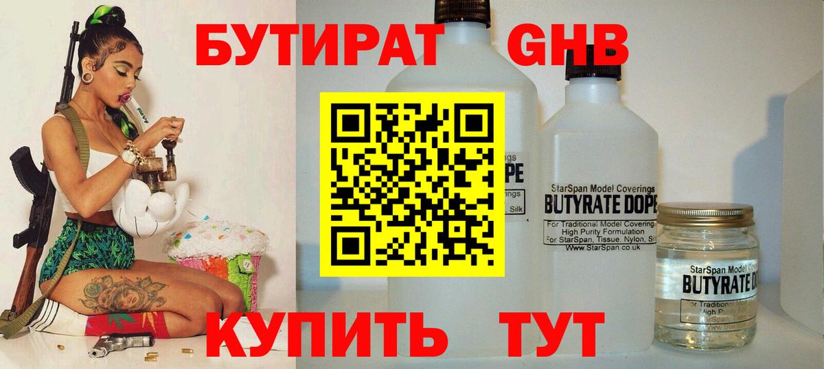БУТИРАТ 1.4BDO Нововоронеж