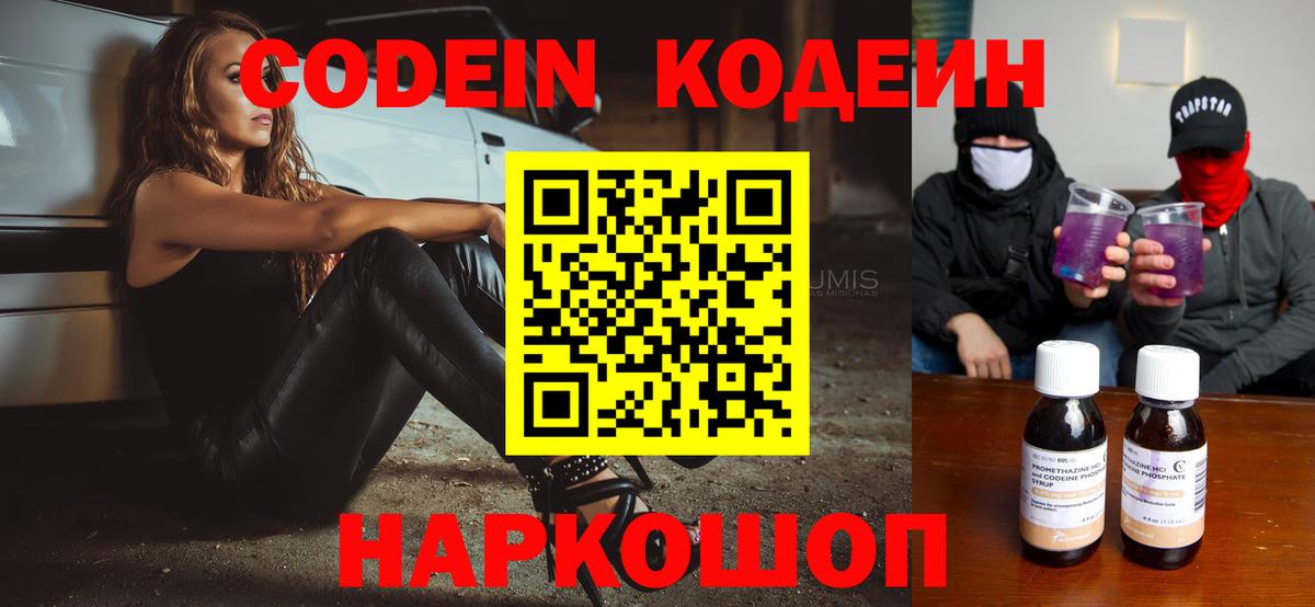 Нововоронеж  Codein напиток Lean (лин)  Кодеиновый сироп Lean напиток Lean (лин)  Вход с VPN 