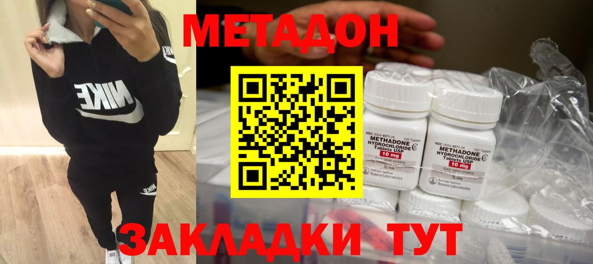 Метадон кристалл Нововоронеж